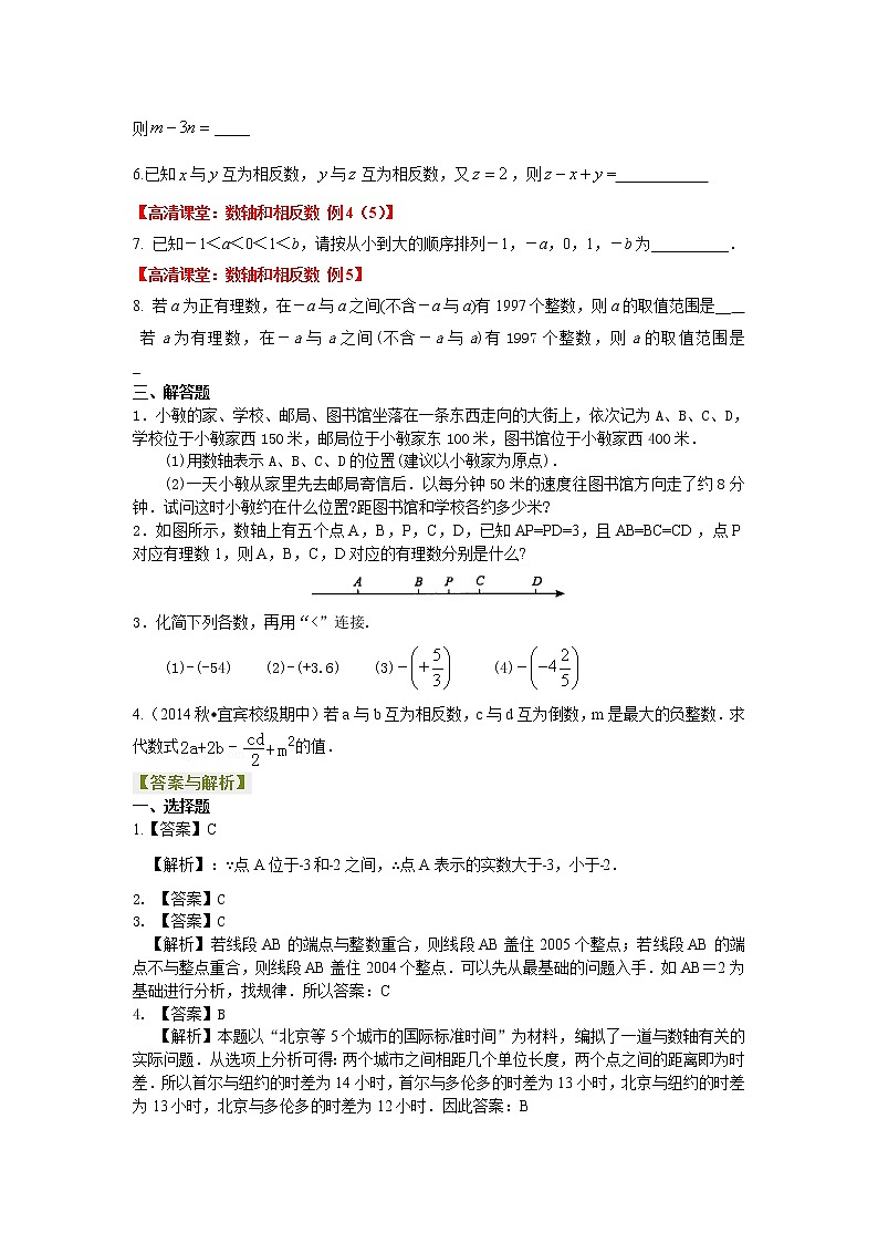 数轴与相反数(提高)巩固练习02