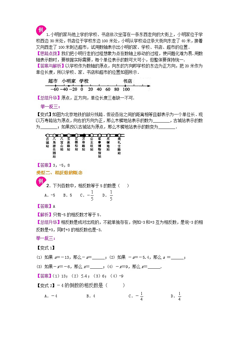 数轴与相反数（提高）知识讲解练习题02