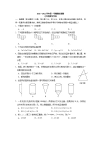 江苏省南京市部分学校2021-2022学年度七年级上学期期末调研数学试卷（Word版含答案）