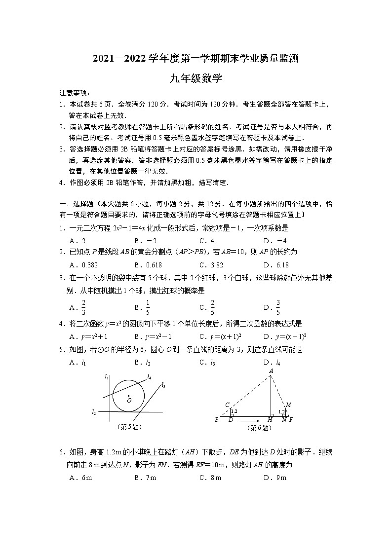 江苏省南京市部分学校2021-2022学年度九年级上学期期末学业质量监测数学试卷（Word版含答案）01