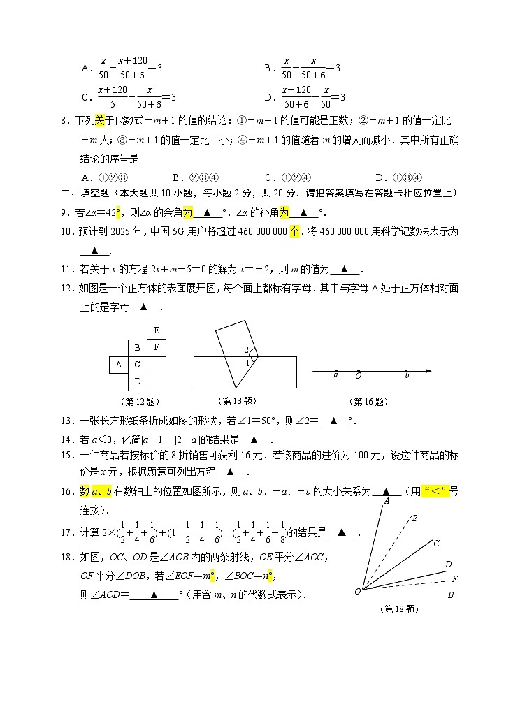 江苏省南京市江宁区2021-2022学年七年级上学期期末学情分析数学试卷（Word版含答案）第2页