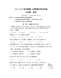 江苏省泰州市海陵区2021-2022学年度九年级上学期期末调研测试数学试题（Word版含答案）