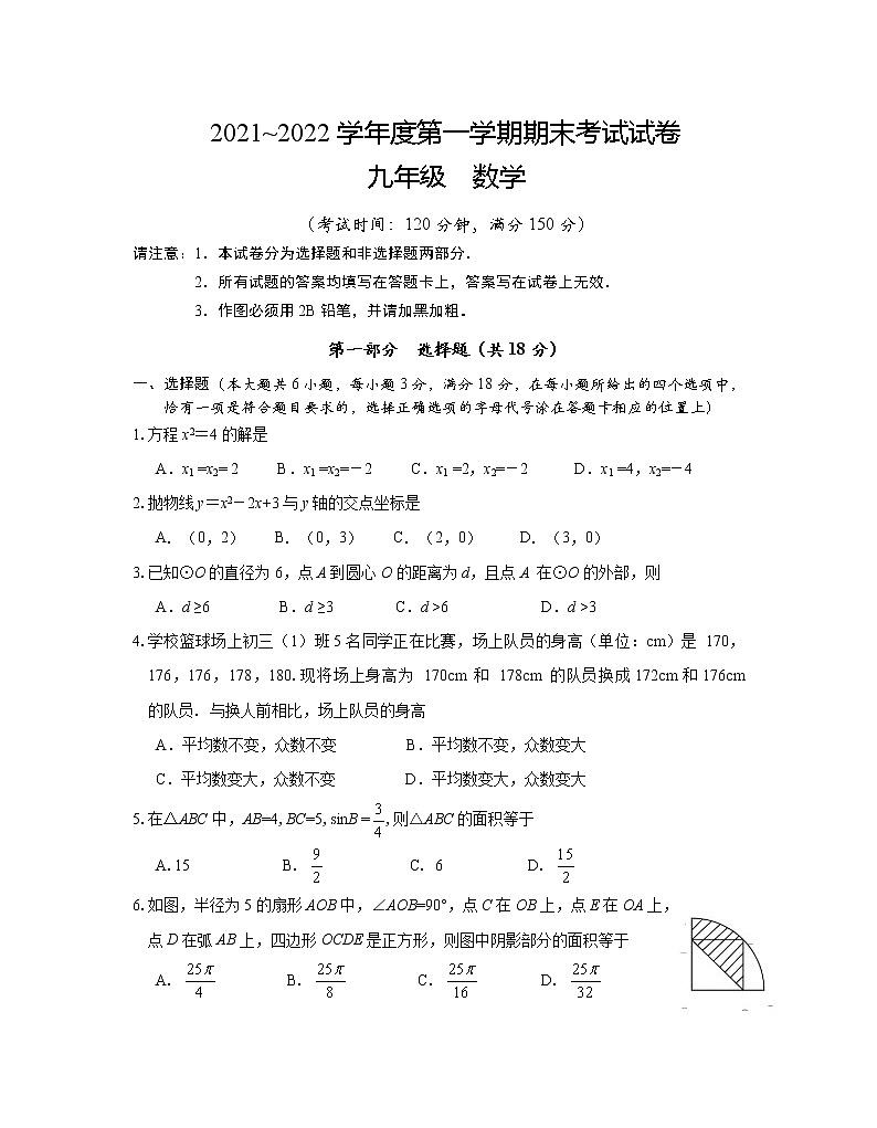 江苏省泰州市海陵区2021-2022学年度九年级上学期期末调研测试数学试题（Word版含答案）第1页