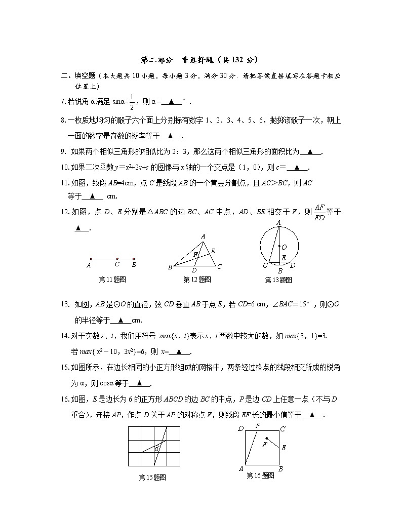 江苏省泰州市海陵区2021-2022学年度九年级上学期期末调研测试数学试题（Word版含答案）第2页