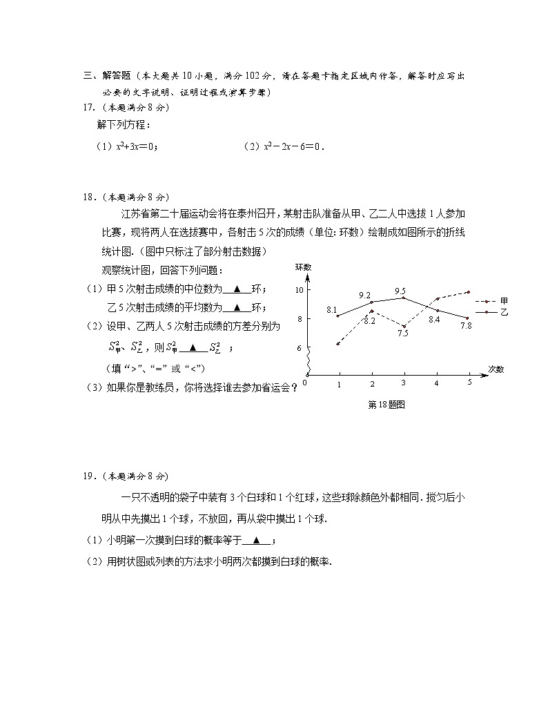 江苏省泰州市海陵区2021-2022学年度九年级上学期期末调研测试数学试题（Word版含答案）第3页
