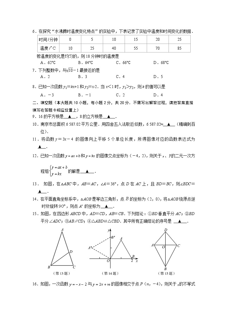 江苏省南京市联合体2021-2022学年八年级上学期期末考试数学试卷（Word版含答案）02