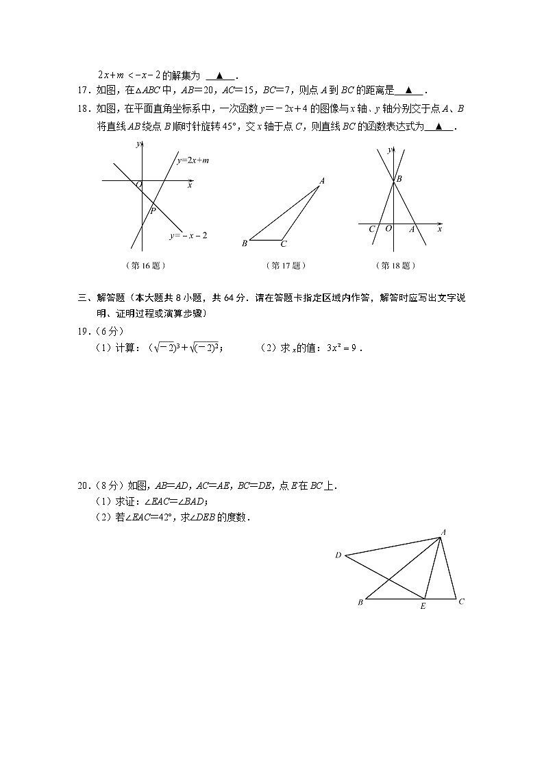 江苏省南京市联合体2021-2022学年八年级上学期期末考试数学试卷（Word版含答案）03