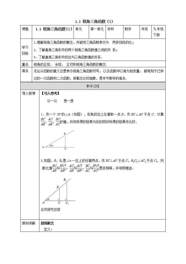 浙教版数学九年级下册 1.1    锐角三角函数（1）课件+教案+学案01
