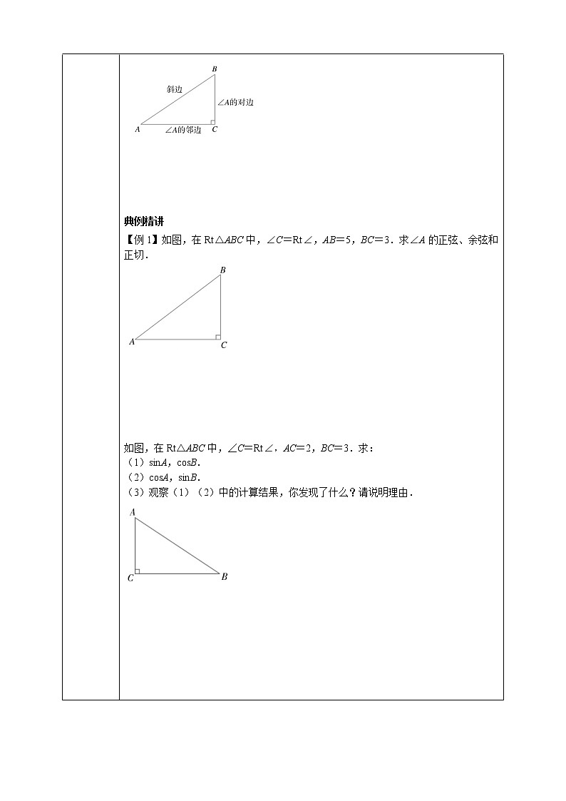 浙教版数学九年级下册 1.1    锐角三角函数（1）课件+教案+学案02
