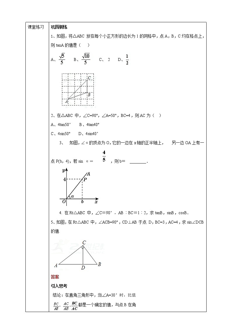浙教版数学九年级下册 1.1    锐角三角函数（1）课件+教案+学案03