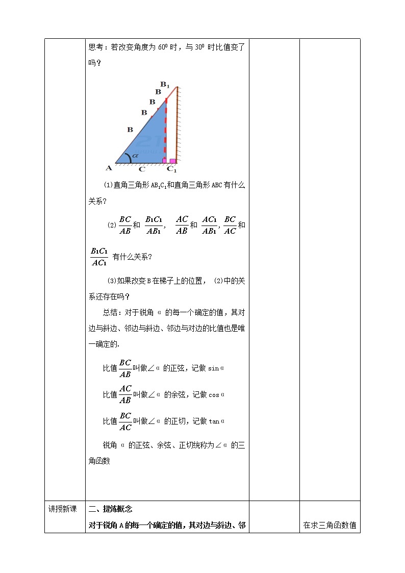 浙教版数学九年级下册 1.1    锐角三角函数（1）课件+教案+学案03