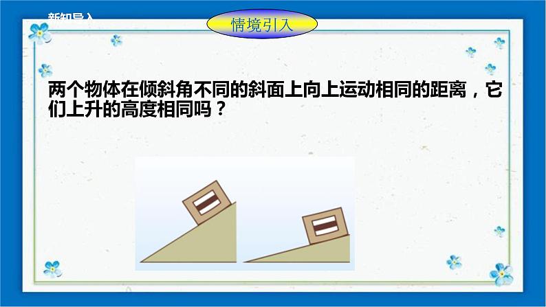 浙教版数学九年级下册 1.1    锐角三角函数（1）课件+教案+学案02