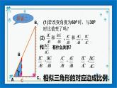 浙教版數學九年級下冊 1.1    銳角三角函數（1）課件+教案+學案