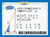 浙教版數學九年級下冊 1.1    銳角三角函數（1）課件+教案+學案