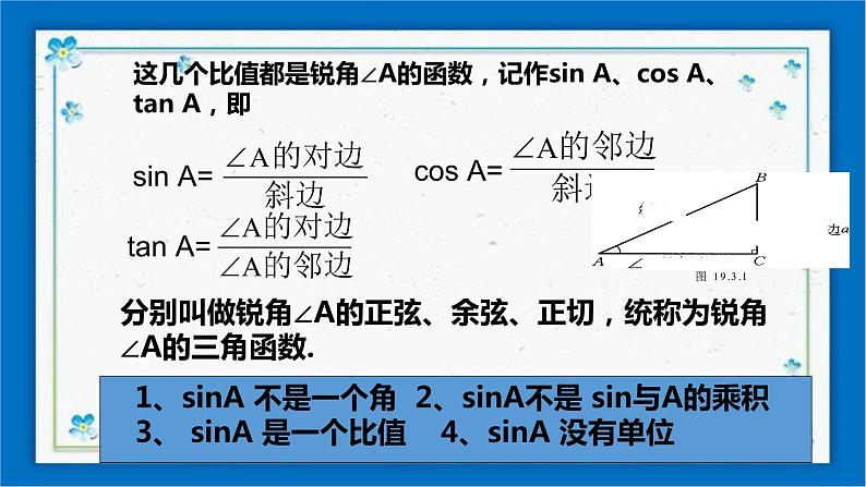 浙教版数学九年级下册 1.1    锐角三角函数（1）课件+教案+学案08