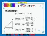 浙教版數學九年級下冊 1.1    銳角三角函數（2） 課件+教案+學案