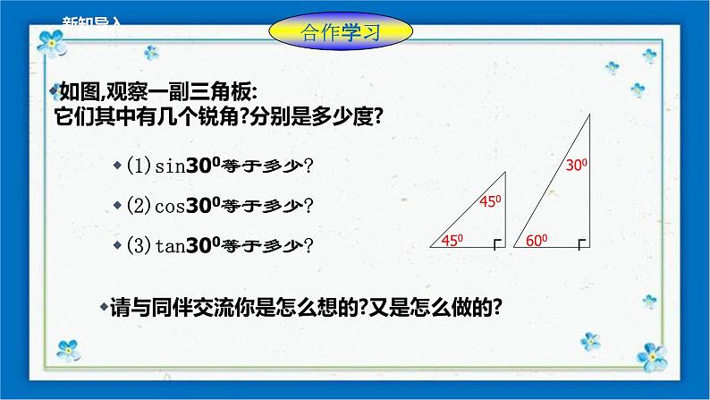 1.1锐角三角函数（2）课件第3页