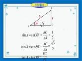 浙教版數學九年級下冊 1.1    銳角三角函數（2） 課件+教案+學案