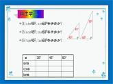 浙教版數學九年級下冊 1.1    銳角三角函數（2） 課件+教案+學案