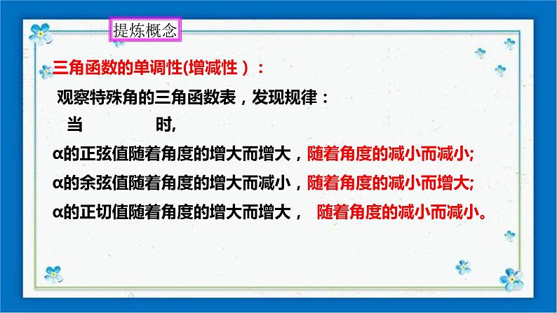 1.1锐角三角函数（2）课件第7页