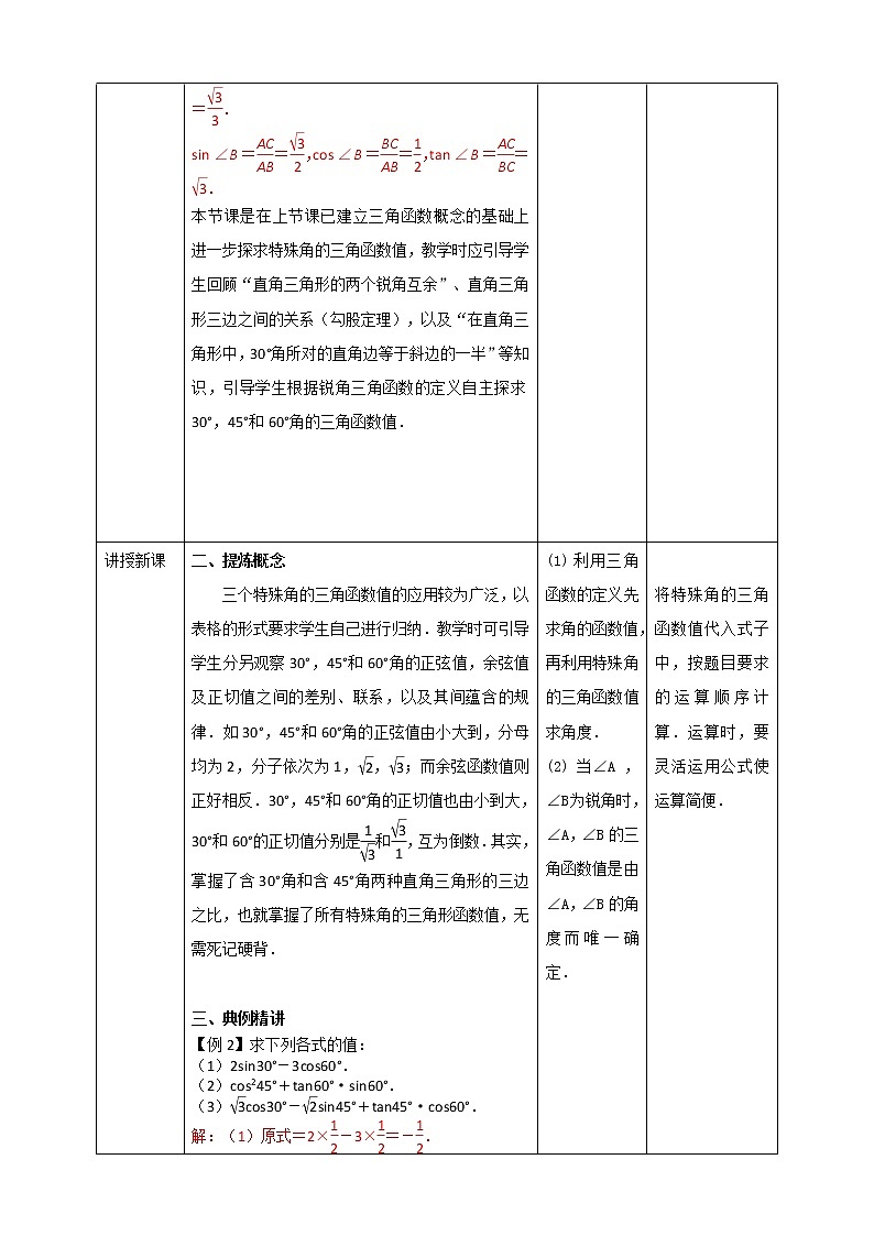 1.1锐角三角函数（2）教案第2页