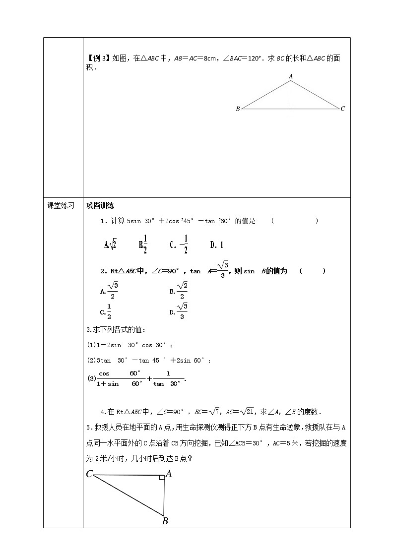 1.1锐角三角函数（2）学案第2页