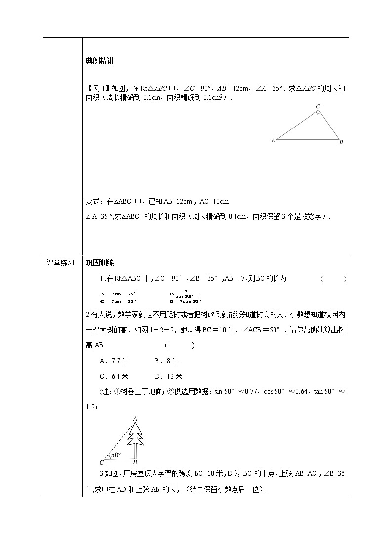 浙教版数学九年级下册 1.2    锐角三角函数的计算（1） 课件+教案+学案02