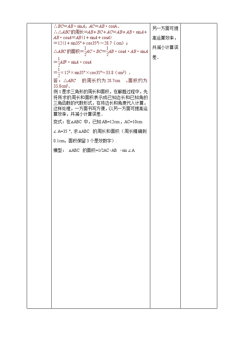 浙教版数学九年级下册 1.2    锐角三角函数的计算（1） 课件+教案+学案03