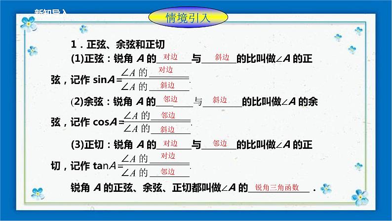 浙教版数学九年级下册 1.2    锐角三角函数的计算（1） 课件+教案+学案02
