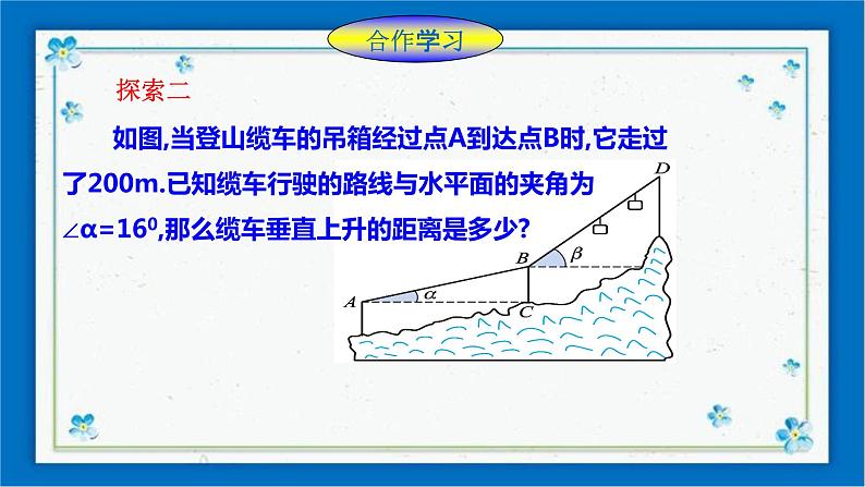 浙教版数学九年级下册 1.2    锐角三角函数的计算（1） 课件+教案+学案05
