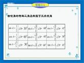 浙教版數(shù)學九年級下冊 1.2    銳角三角函數(shù)的計算（2）課件+教案+學案