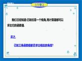 浙教版數(shù)學九年級下冊 1.2    銳角三角函數(shù)的計算（2）課件+教案+學案