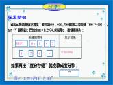 浙教版数学九年级下册 1.2    锐角三角函数的计算（2）课件+教案+学案