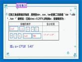 浙教版數(shù)學九年級下冊 1.2    銳角三角函數(shù)的計算（2）課件+教案+學案