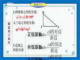 浙教版数学九年级下册 1.3 解直角三角形（1）课件+教案+学案