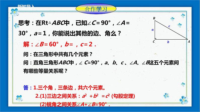 浙教版数学九年级下册 1.3 解直角三角形（1）课件+教案+学案03