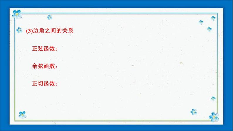 浙教版数学九年级下册 1.3 解直角三角形（1）课件+教案+学案04