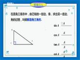 浙教版数学九年级下册 1.3 解直角三角形（2） 课件+教案+学案