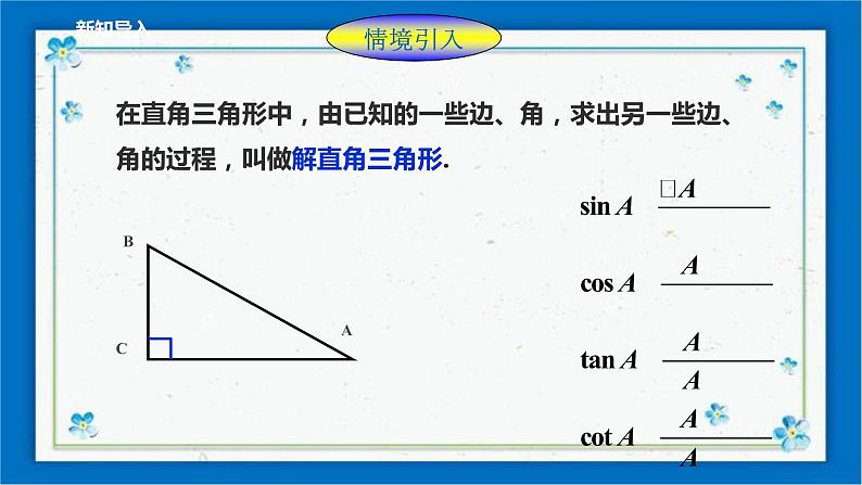 浙教版数学九年级下册 1.3 解直角三角形（2） 课件+教案+学案02