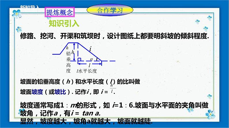 浙教版数学九年级下册 1.3 解直角三角形（2） 课件+教案+学案03