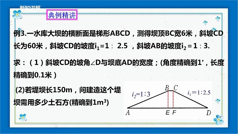 浙教版数学九年级下册 1.3 解直角三角形（2） 课件+教案+学案04