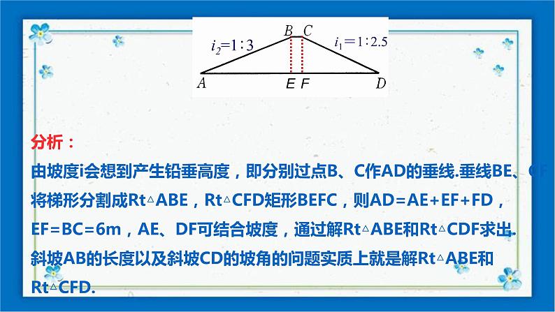 浙教版数学九年级下册 1.3 解直角三角形（2） 课件+教案+学案05