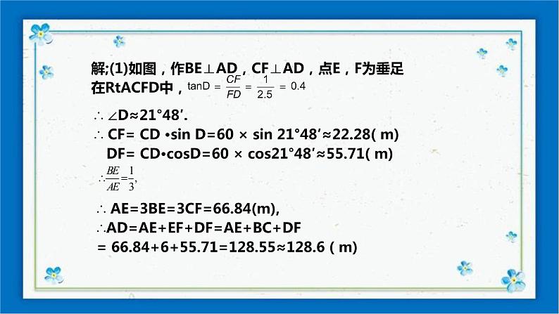 浙教版数学九年级下册 1.3 解直角三角形（2） 课件+教案+学案06