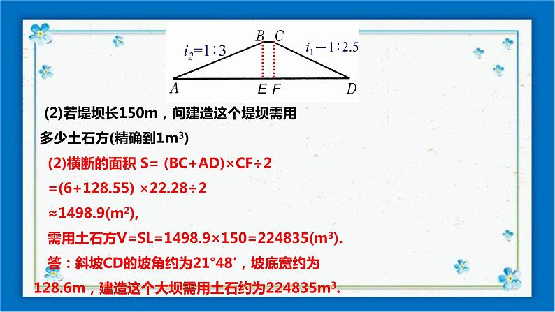 浙教版数学九年级下册 1.3 解直角三角形（2） 课件+教案+学案07