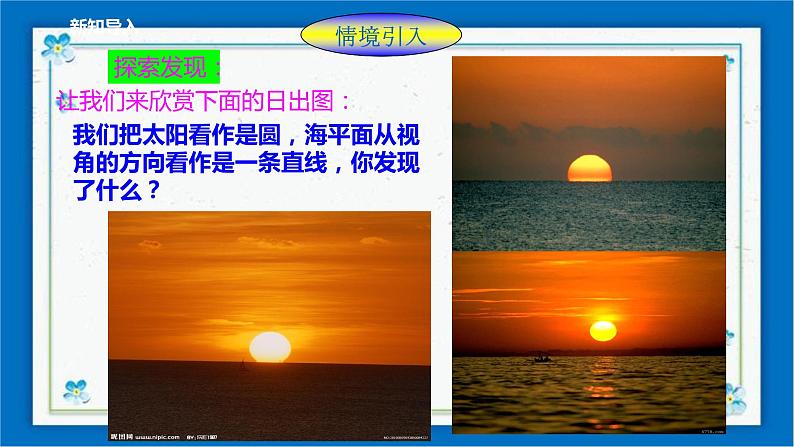 浙教版数学九年级下册 2.1 直线和圆的位置关系（1）  课件+教案+学案02