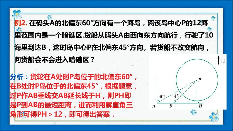 浙教版数学九年级下册 2.1 直线和圆的位置关系（1）  课件+教案+学案08