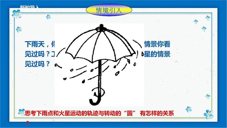 浙教版数学九年级下册 2.1 直线和圆的位置关系（2）课件+教案+学案02