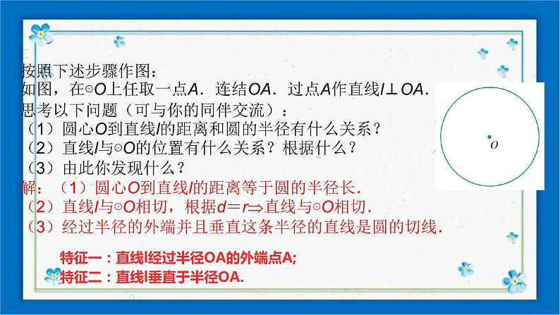 浙教版数学九年级下册 2.1 直线和圆的位置关系（2）课件+教案+学案05