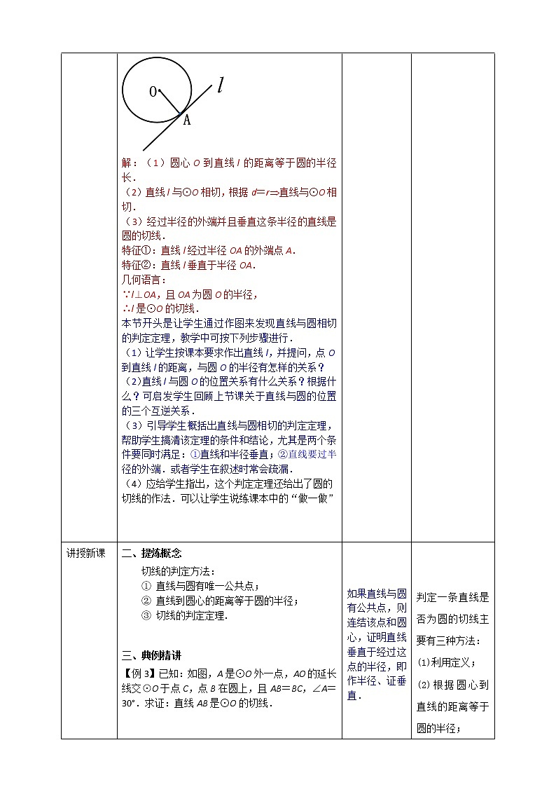 浙教版数学九年级下册 2.1 直线和圆的位置关系（2）课件+教案+学案02