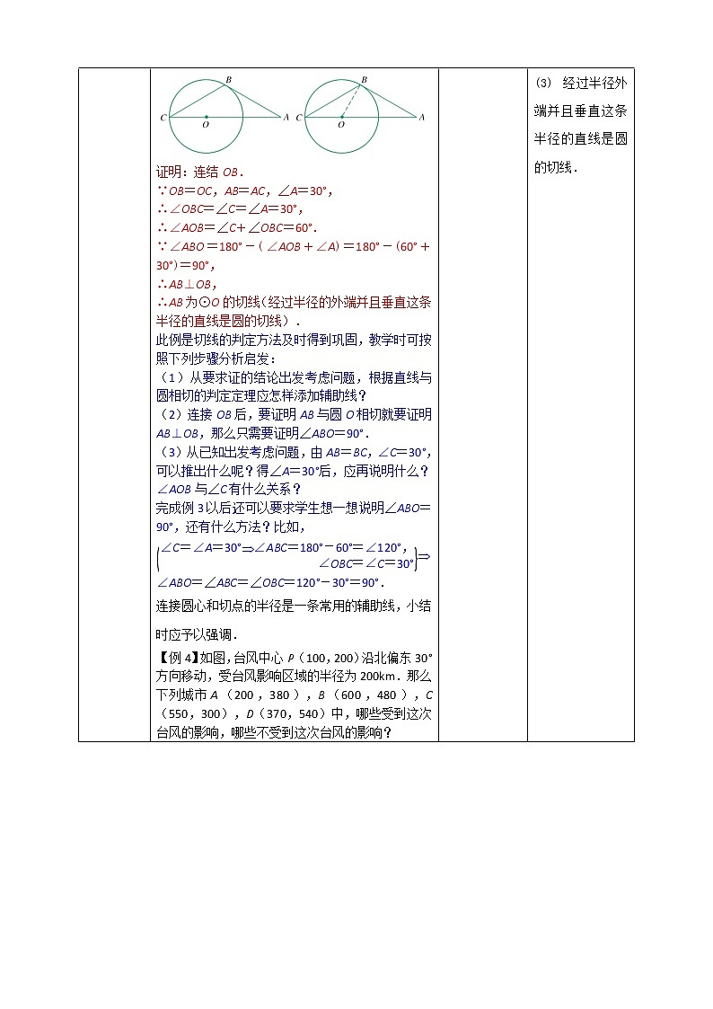 浙教版数学九年级下册 2.1 直线和圆的位置关系（2）课件+教案+学案03